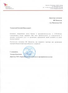 РЕКОМЕНДАТЕЛЬНЫЕ ПИСЬМА
