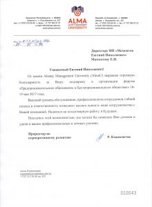 РЕКОМЕНДАТЕЛЬНЫЕ ПИСЬМА